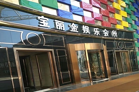 周口宝丽金KTV消费价格