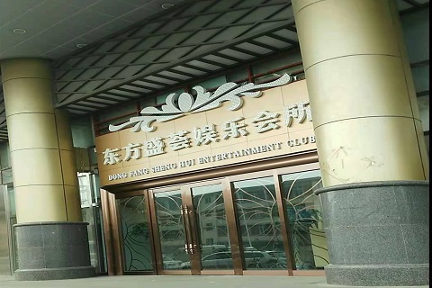 周口东方盛荟KTV消费价格点评